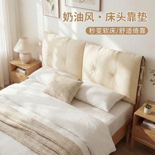 床头靠垫奶油风实木床软包罩套2026新款防撞大靠枕床上靠背可拆洗