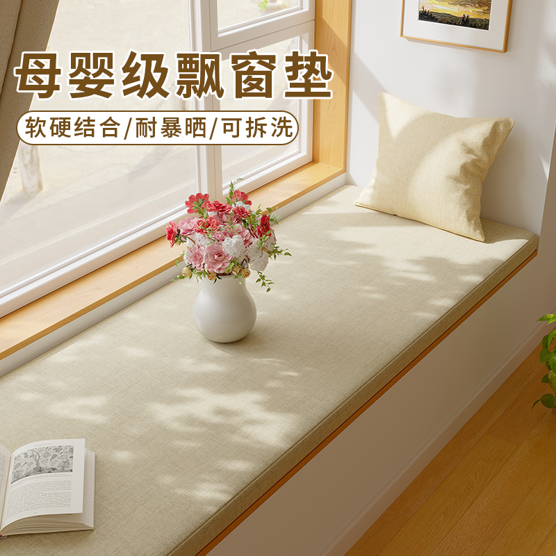 新款椰棕乳胶飘窗垫可拆洗