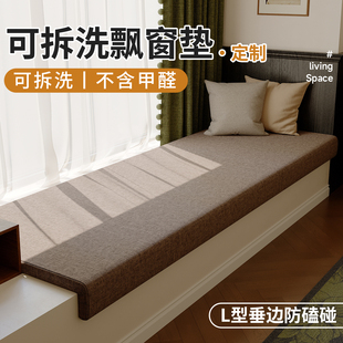 飘窗垫定制带垂边窗台软坐垫卧室改造神器2026新款轻奢高级感垫子