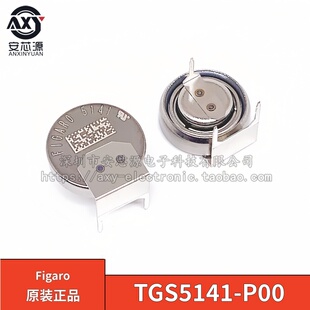 原装正品 TGS5141-P00 TGS5141 DIP-3 一氧化碳气体传感器IC芯片