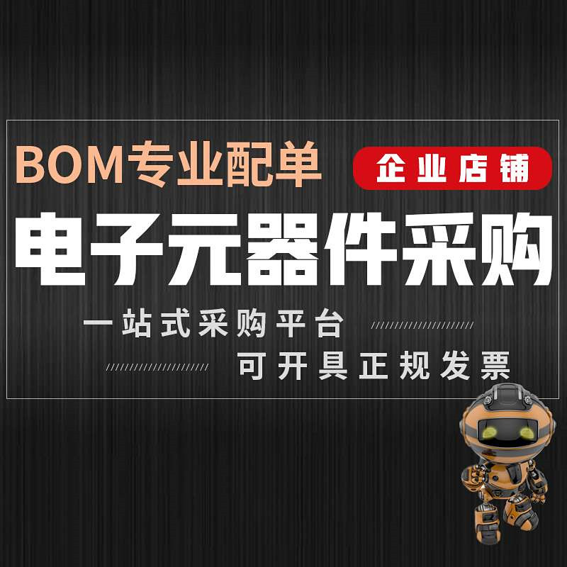 深圳市安芯源电子企业店/电子元器件/BOM表配单/一站式IC配套服务