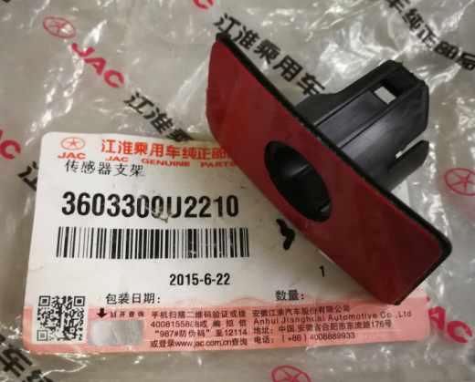 江淮S3纯正后保险杠雷达探头支架图片