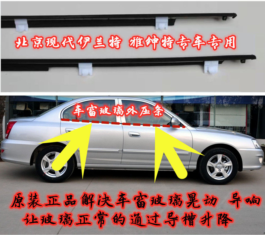 北京现代伊兰特车窗玻璃外压条切车用密封胶条