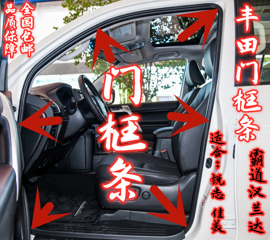 丰田霸道汉兰达锐志佳美原装车身门框密封条车门条门洞条后备箱条