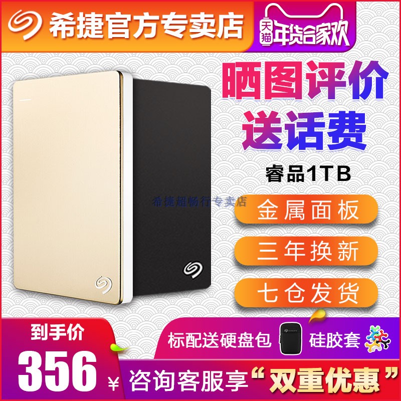 七仓发货 希捷移动硬盘usb3.0 1t usb3.0 睿品1tb 高速 移动硬移动盘1t苹果硬盘mac移动硬盘定制 数据恢复