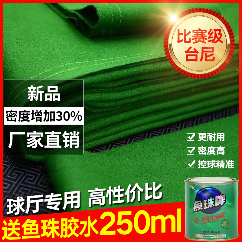 台球布斯诺克中式黑八倒顺毛