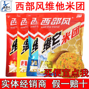 西部风维它米团老坛手捏成团打窝料发酵鲫鱼饵野钓底窝料酒米饵料