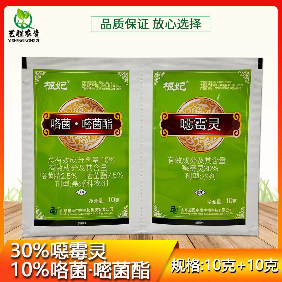 根妃 咯菌腈·嘧菌酯 噁霉灵 根腐病立枯病恶苗病茎基腐病杀菌剂