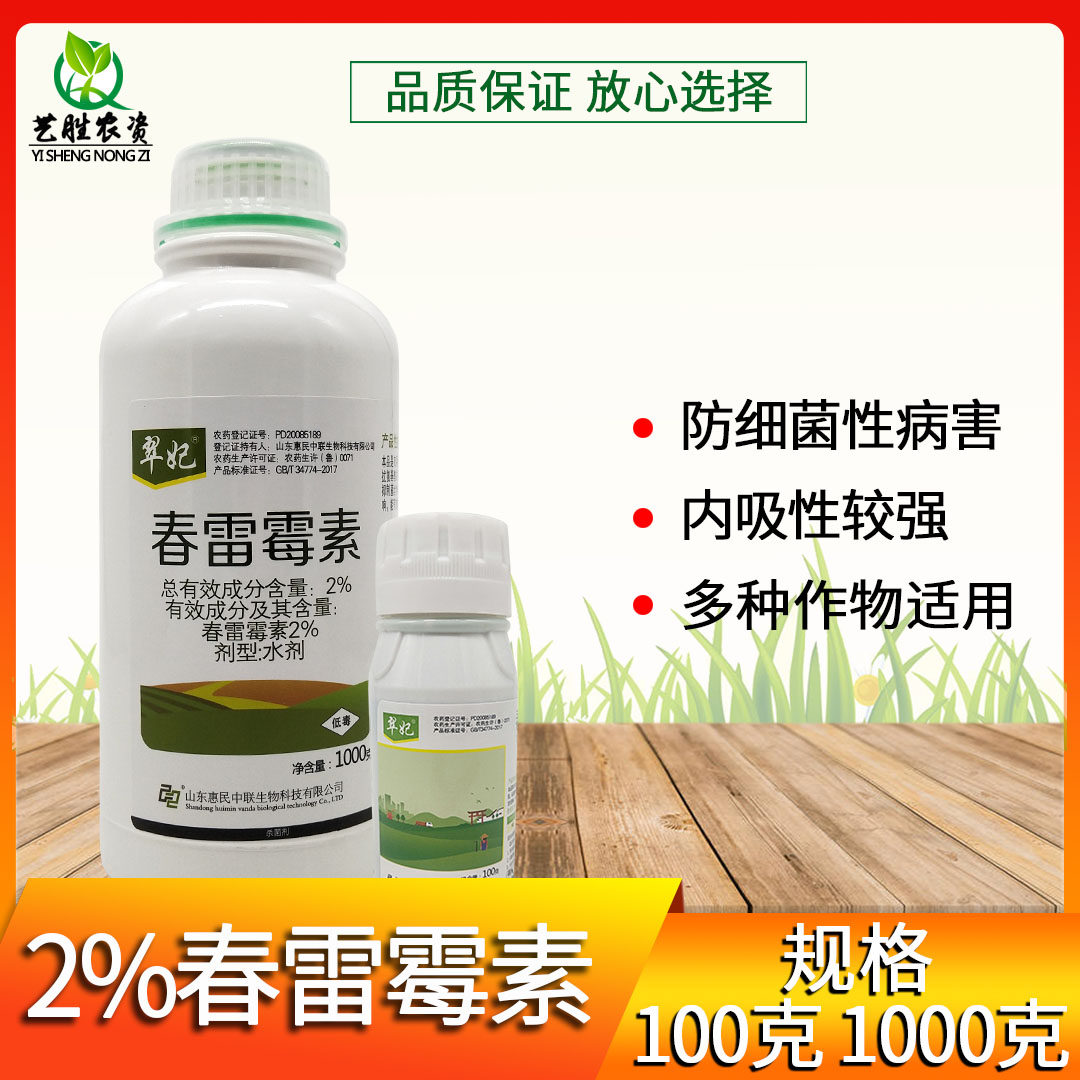 翠妃2%春雷霉素防治番茄叶霉病稻瘟病细菌病害果树烂果流胶杀菌剂