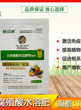 普绿通氮磷钾含腐殖酸水溶肥料