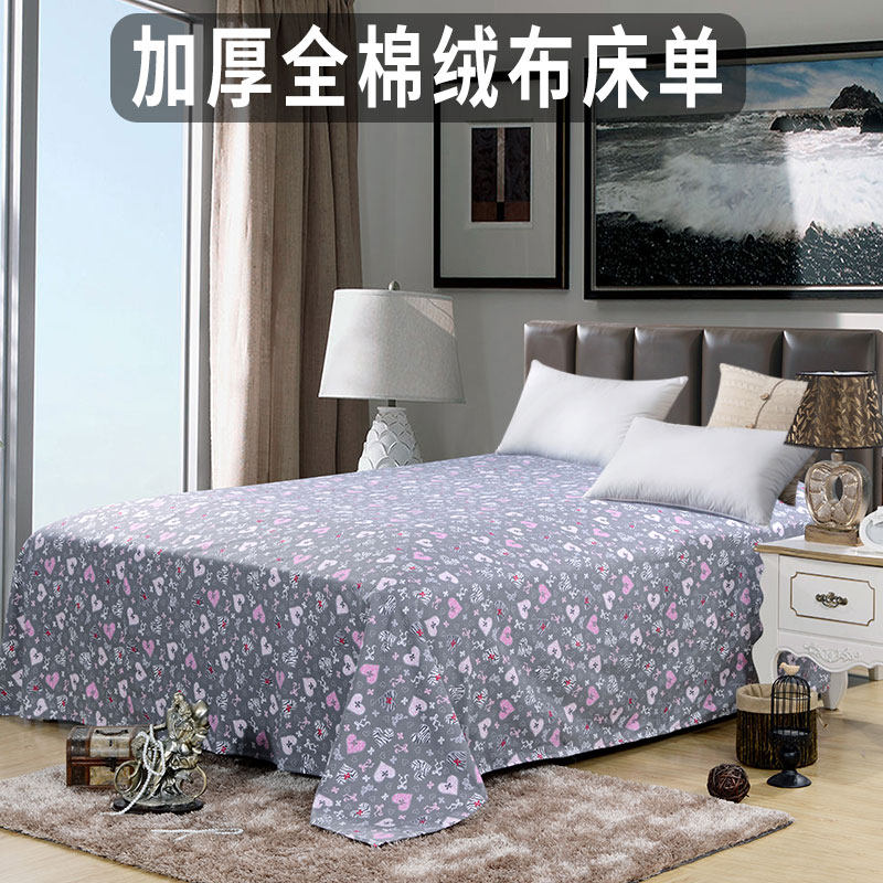 全棉老式绒布床单单件冬天加厚保暖学生单双人100纯棉被单三件套,床上用品,床单,淘宝优惠券,粉丝福利购,淘宝优惠卷