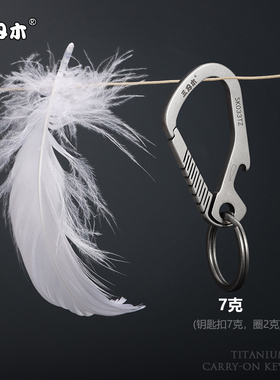 三刃木SK033钛合金不生锈多功能钥创意开瓶器轻便汽车简约挂扣