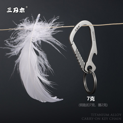 三刃木钛合金创意不生锈钥匙扣