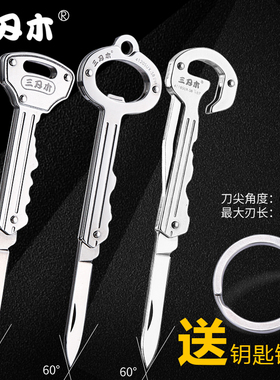三刃木4113钥匙刀随身户外小刀迷你多功能折叠刀袖珍工具锋利小刀