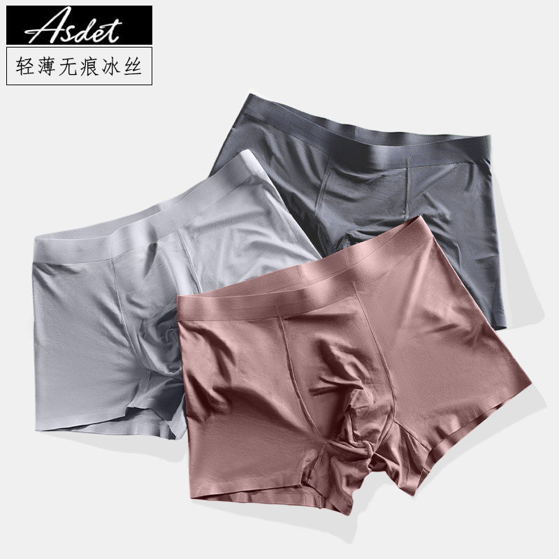 3条内裤冰丝无痕四角裤男士平角裤底裤男生短裤裤衩透气夏超薄,女士内衣/男士内衣/家居服,男平角内裤,淘宝优惠券,粉丝福利购,淘宝优惠卷