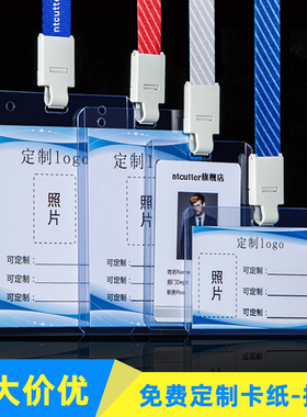 工作证卡套带挂绳定制透明工作牌胸牌塑料工牌挂胸工号牌胸卡挂牌挂脖吊牌厂牌展会嘉宾参会出入证件学生校牌