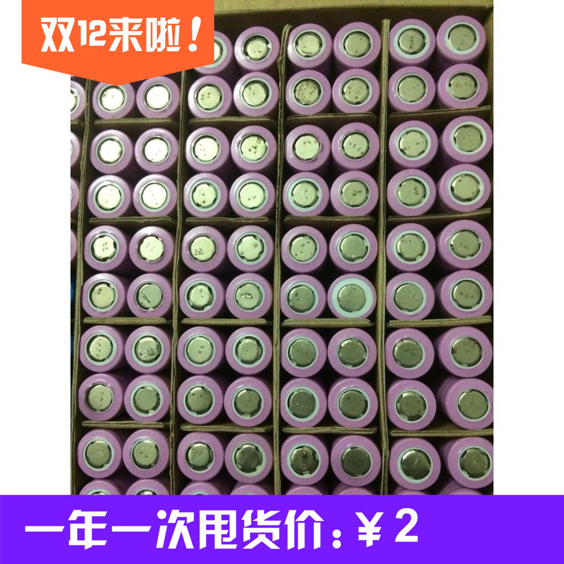 原装拆机18650锂电池 3.7V强光手电筒 充电宝 应急照灯小风扇特价