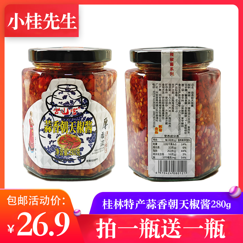 古山湾瓶装辣椒酱桂林手工特产