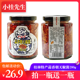 桂林特产古山湾280克蒜香朝天椒辣椒酱下饭菜拌面特辣即食包邮