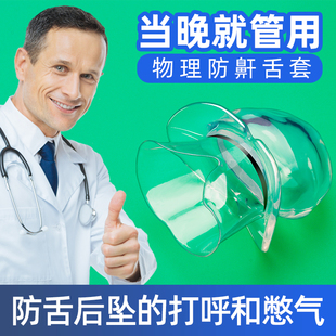 止鼾舌套防舌根后坠防打呼噜器物理打鼾神器防呼噜憋气憋醒矫正器