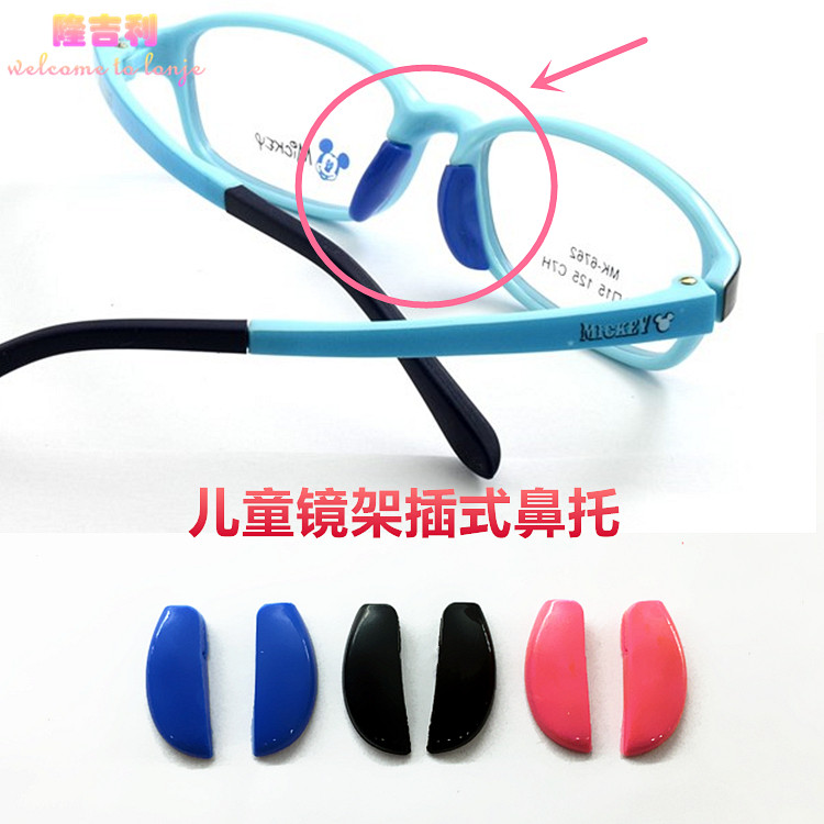迪士尼儿童眼镜架鼻托 硅胶托叶儿童框架插式垫 镶入式鼻垫叶子配