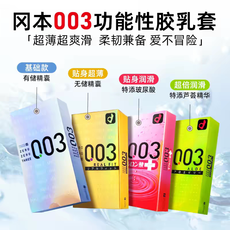 003薄|冈本避孕套日本超薄001男用延时安全套情趣高潮正品囤货装t