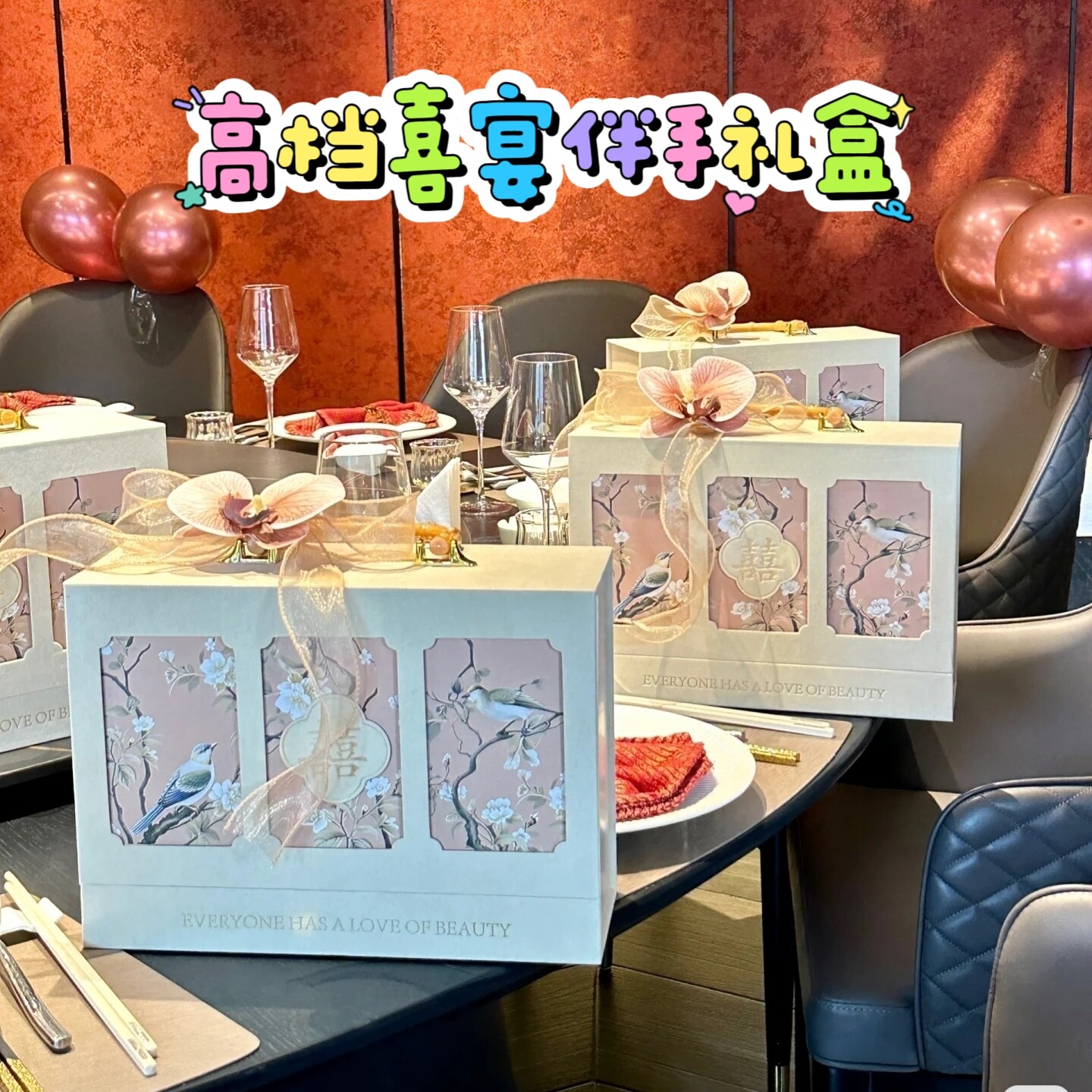 轻奢结婚喜糖盒生日周岁乔迁订婚宴回礼伴娘伴手礼高档商务礼品盒