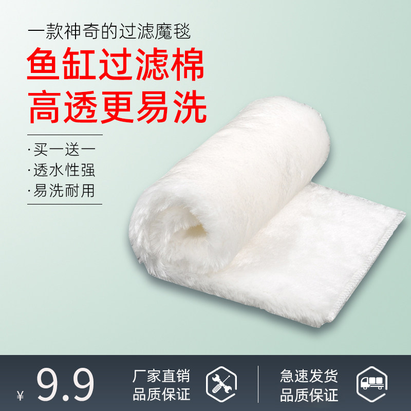 鱼缸过滤棉过滤魔毯生化棉过滤材料水族箱过滤毯干湿分离魔袋魔毯