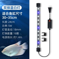 Двух рядовой синий и белый свет 24 см подходит для 30-35 аквариумов
