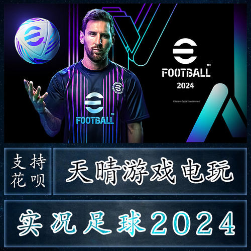 实况足球2022游戏和金币