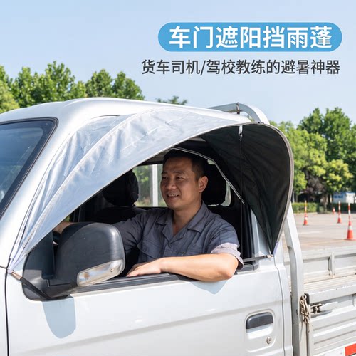 汽车通用雨棚蓬挡雨板遮私家教练车前门车窗露营自驾游户外开窗