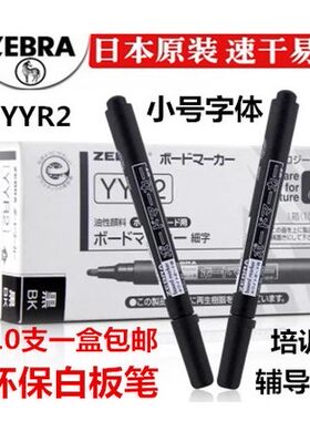 斑马yyr2细字白板笔小号可擦
