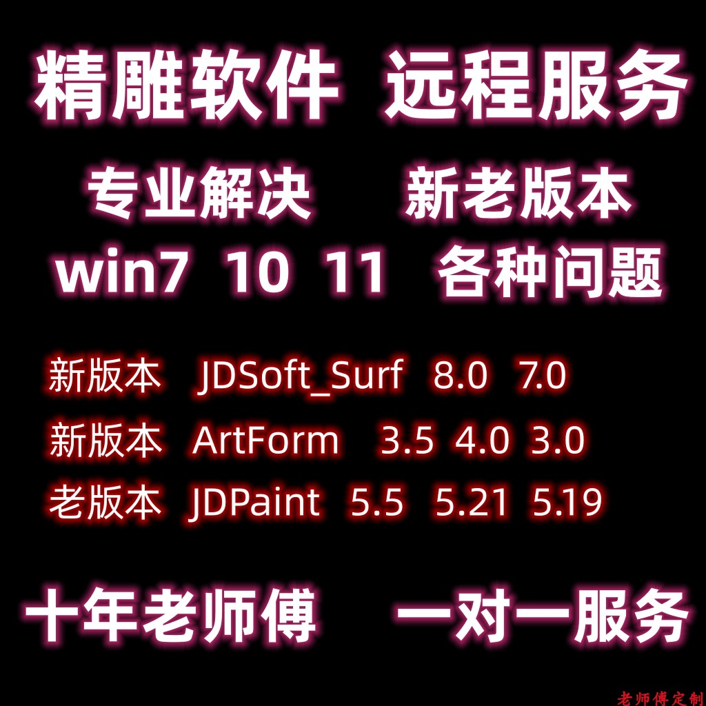 精雕软件ArtForm3.5JDSoftSurf8.07.0远程安装nc后处理后置文件