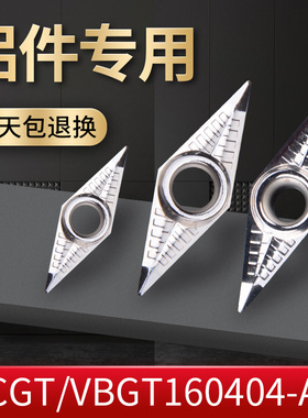 菱形35度数控刀片VCGT1604/110304外圆刀头AK铝铜木用H01内孔刀粒