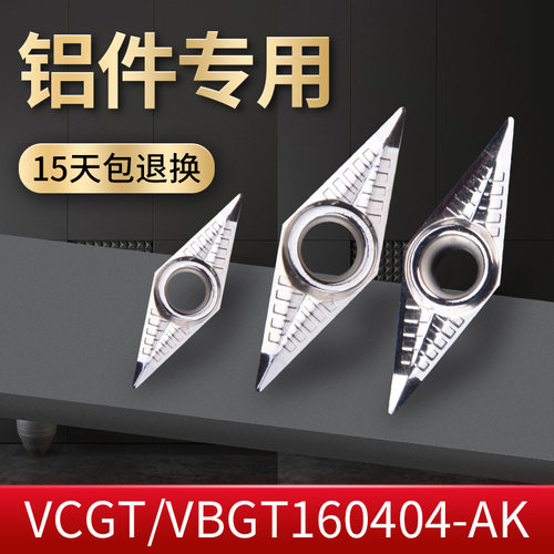 菱形35度数控刀片VCGT1604/110304外圆刀头AK铝铜木用H01内孔刀粒