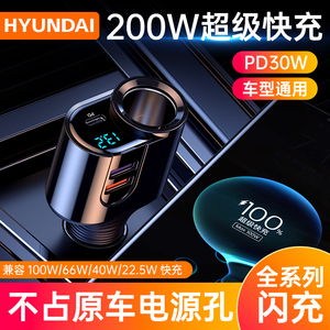 现代车载充电器66W快充汽车点烟器转换插头一拖三usb扩展口多功能