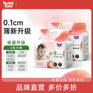 尿不湿 XL超薄透气男女宝宝专用夏季 爹地宝贝水果婴儿拉拉裤 纸尿裤