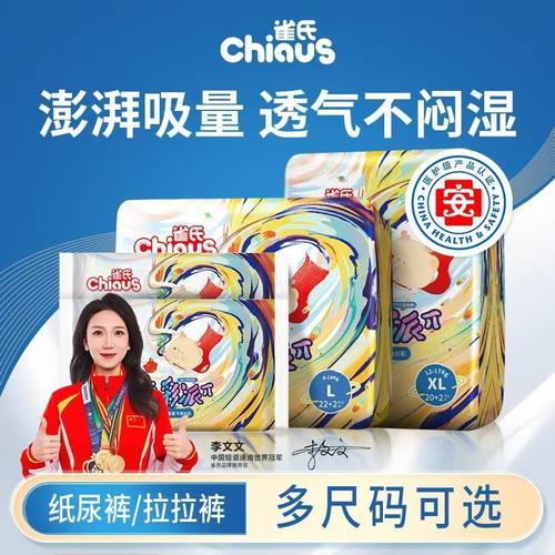 雀氏玩彩派纸尿裤拉拉裤透气