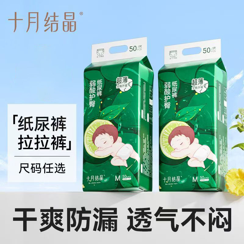 十月结晶弱酸护臀新生婴儿纸尿裤超薄透气尿不湿宝宝超柔尿片nb码,婴童尿裤,纸尿裤正装,淘宝优惠券,粉丝福利购,淘宝优惠卷