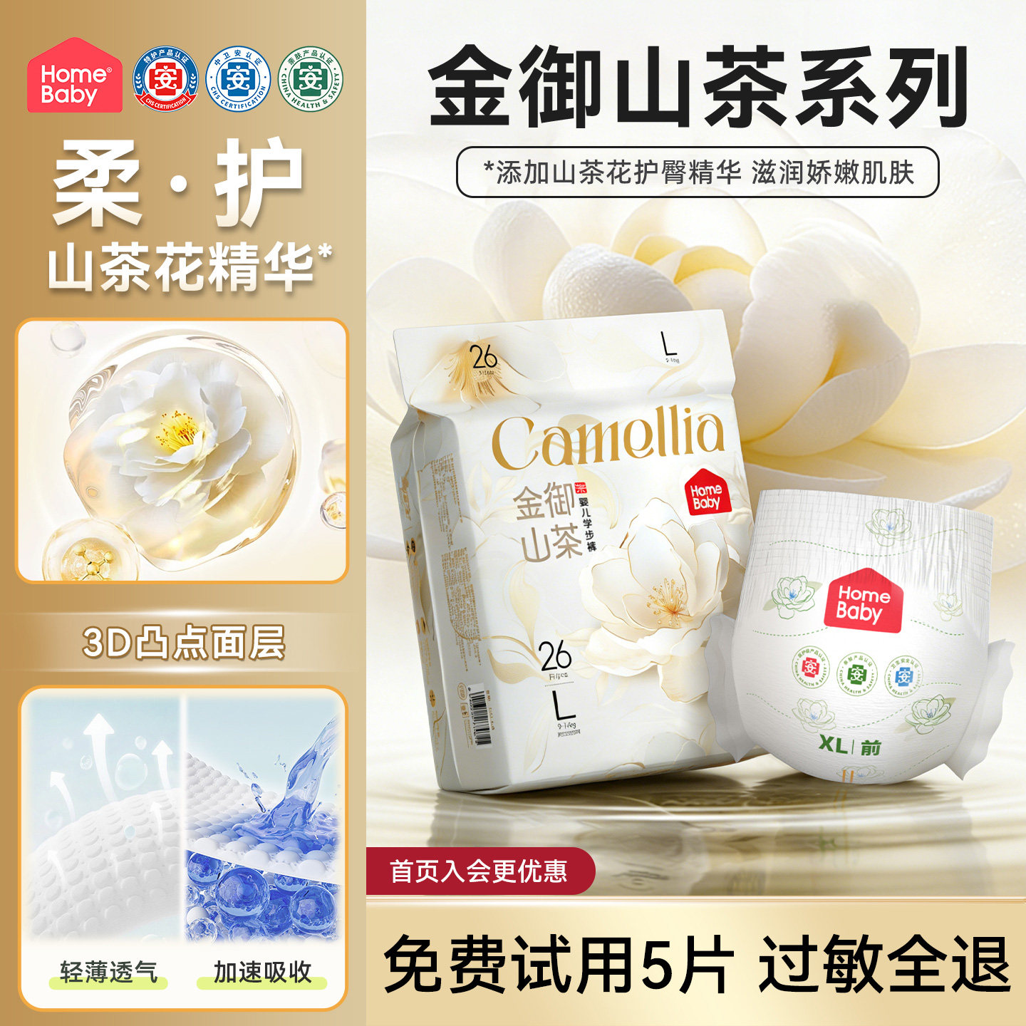 家得宝金御山茶拉拉裤L-XXXXL男女宝宝柔软透气M纸尿裤婴儿尿不湿