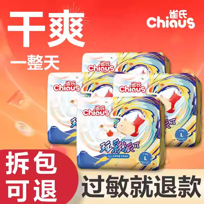 新生儿尿不湿雀氏纸尿裤超薄透气