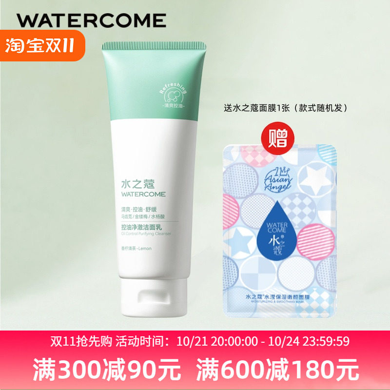 正品水之蔻控油净澈洁面乳100g温和清洁去油男女洗面奶面部护肤品