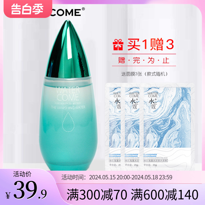 正品水之蔻清肌净颜调理水120ml（有效期到2024年7月）爽肤水-封面