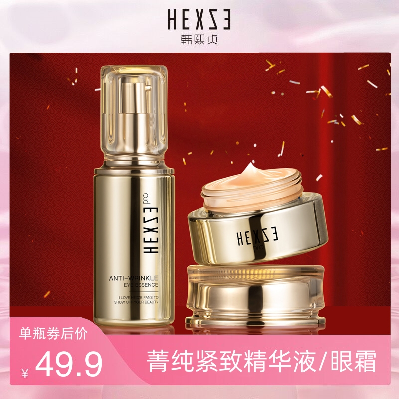 正品韩熙贞菁纯紧致精华眼霜30g精华液35ml保湿滋润抗皱眼部精华