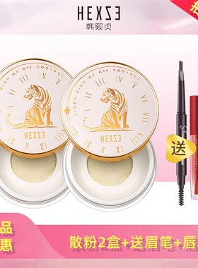 韩熙贞控油定妆修颜散粉蜜粉