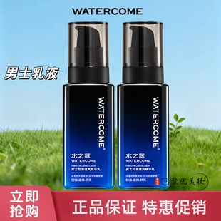 乳液120mlx2瓶保湿 补水控油收缩毛孔滋润擦脸乳 水之蔻男士 正品