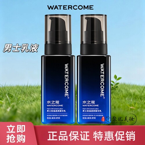 水之蔻男士乳液120mlx2瓶