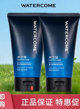 正品水之蔻男士洗面奶150gx2件清爽控油深层清洁洗脸洁面乳专柜