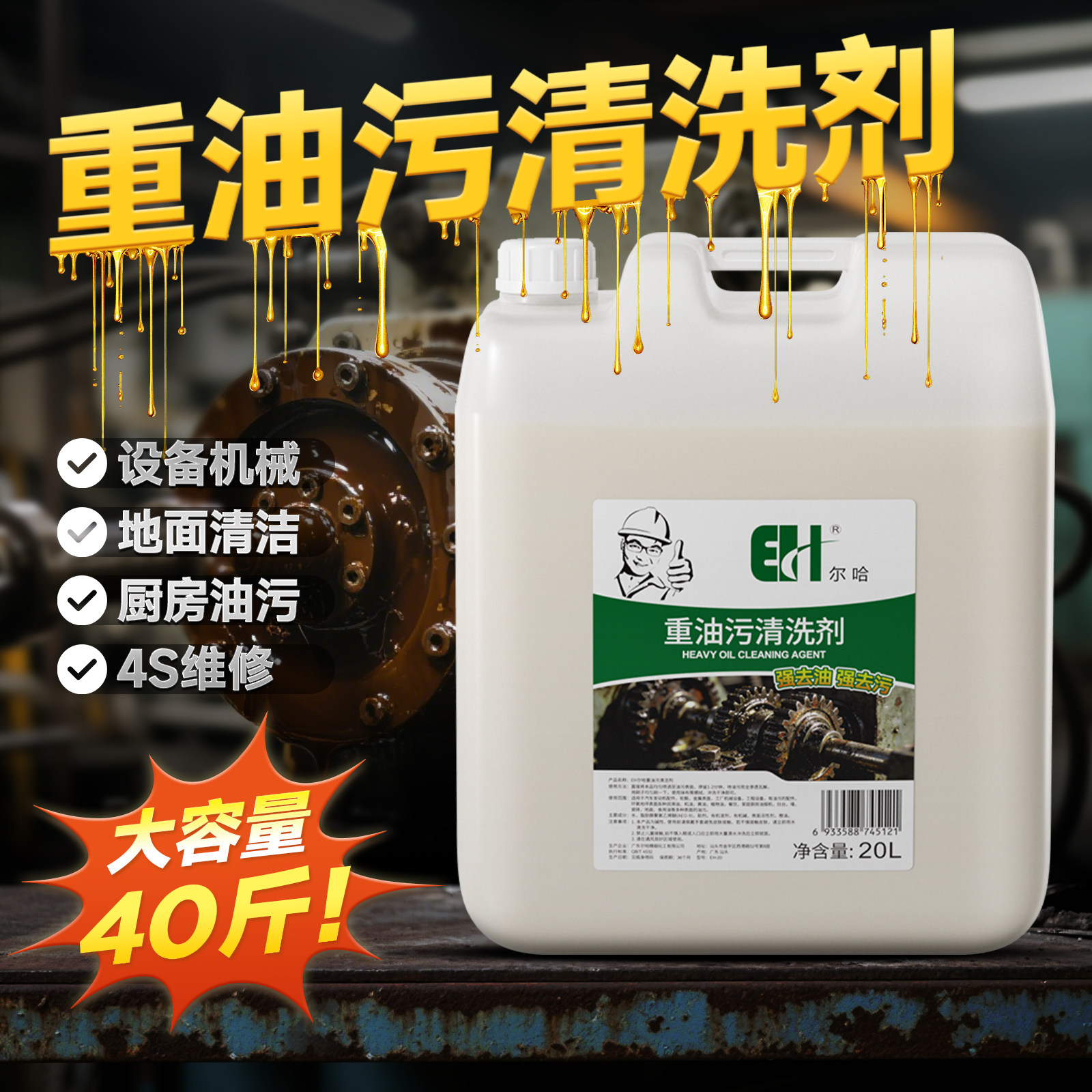 尔哈重油污清洗剂强力去油污工业机床清洗剂超声波金属除油清洁剂