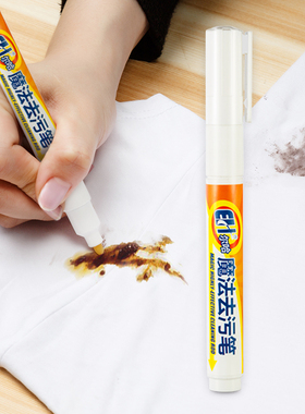 去渍笔便携去油渍白衣服去污渍消除清洁魔法祛去渍笔免洗衣物